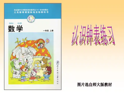 《认识钟表_》练习二