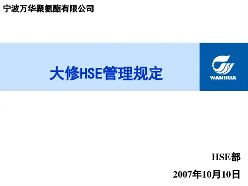 宁波万华大修HSE培训