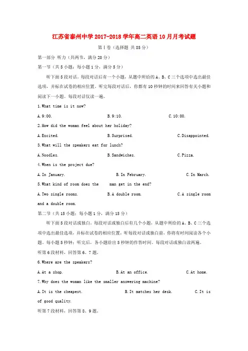 江苏省泰州中学2017-2018学年高二英语10月月考试题