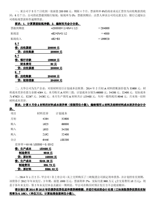 北京工商大学 中级财务会计 张宏亮 期中考试 - 参考答案