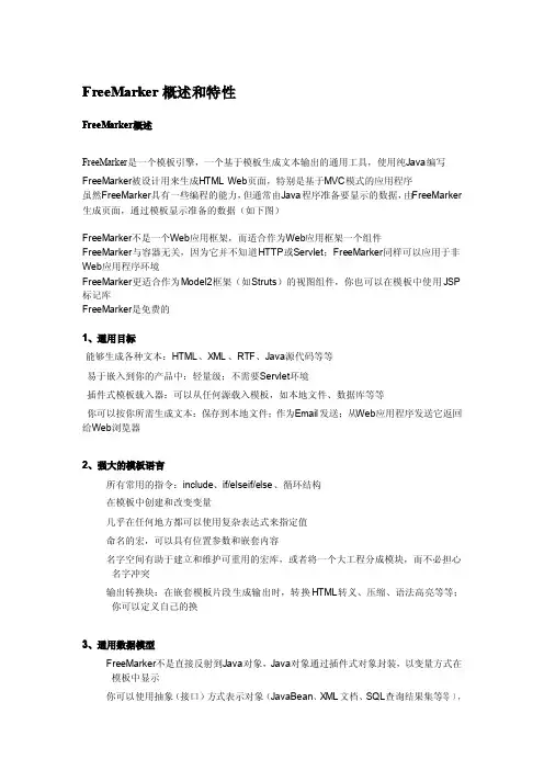 FreeMarker(使用方法)