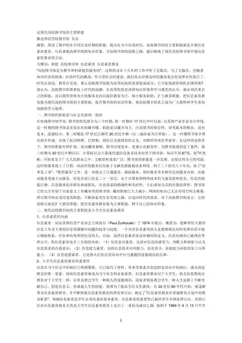 论现代高校图书馆的主要职能