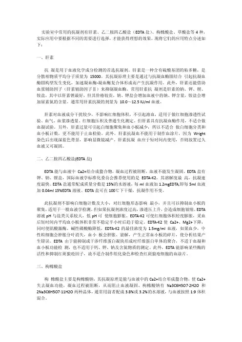 实验室中常用的抗凝剂