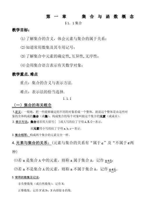 高一数学必修1第一章集合教案