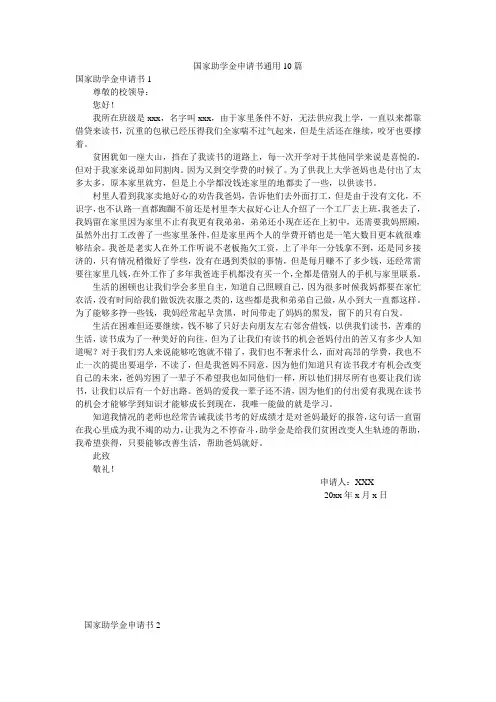国家助学金申请书通用10篇