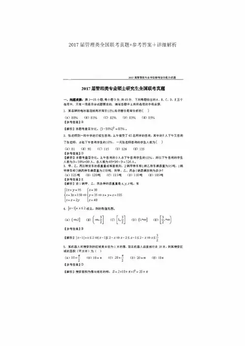 2017年MBA管理类联考真题及答案