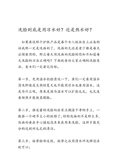 洗脸到底是用凉水好？还是热水好？