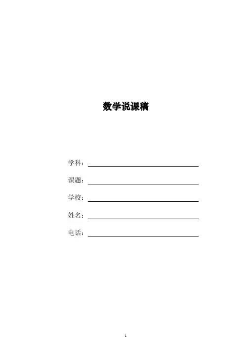 新人教版初二八年级数学上册第十三章《等腰三角形的性质13.3.1》说课稿剖析