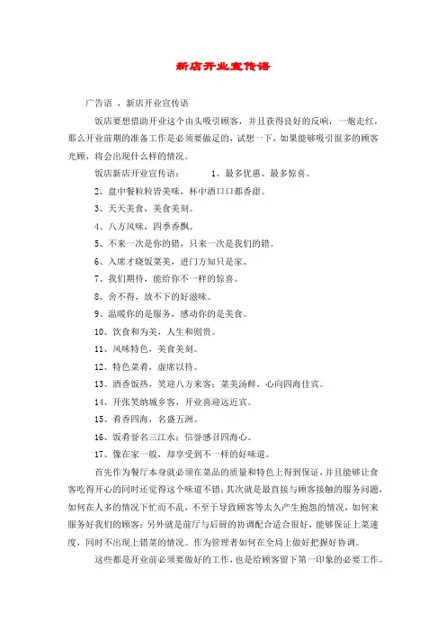 新店开业宣传语