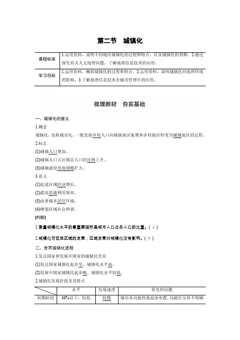 高中地理人教版必修第二册 导学案 第二章 第二节