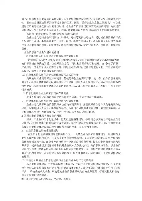 企业信息化发展思路