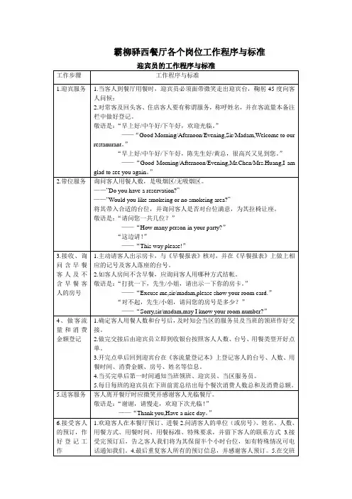 西餐服务流程标准