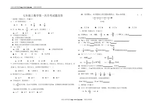 新人教版七年级上数学第一次月考试题及答案 2