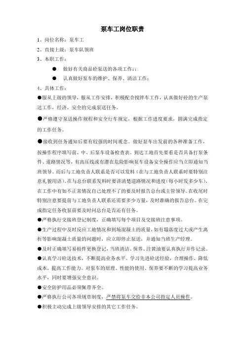 泵车工等岗位职责