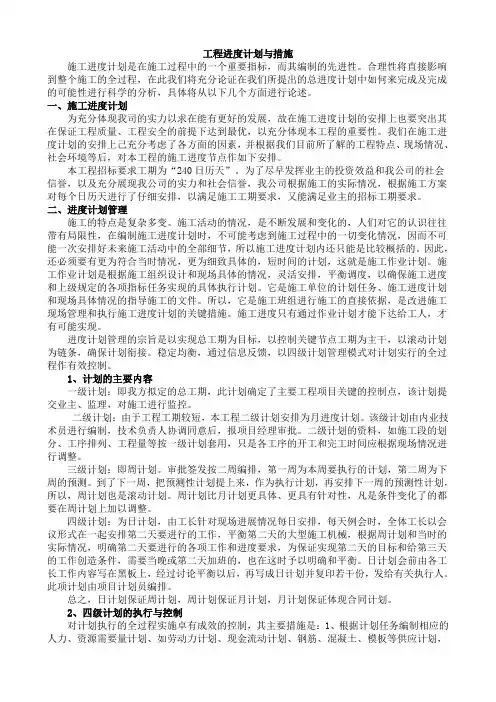(完整版)工程进度计划与措施