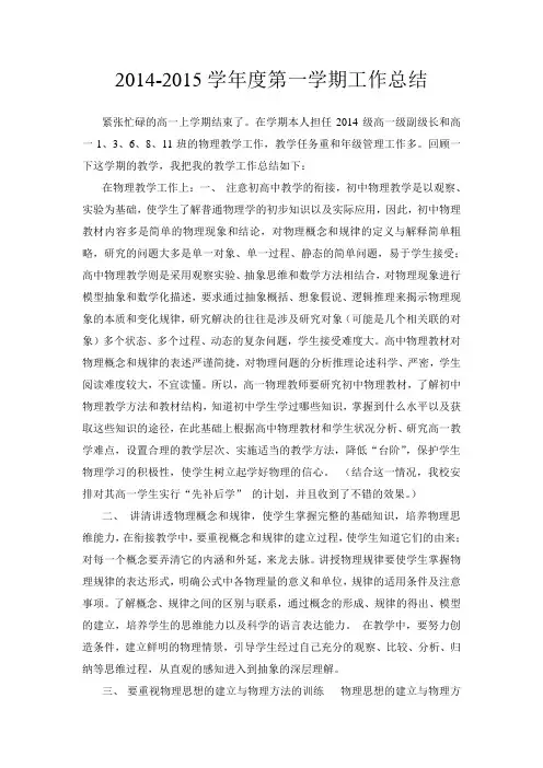 2014-2015学年度第一学期高一物理工作总结