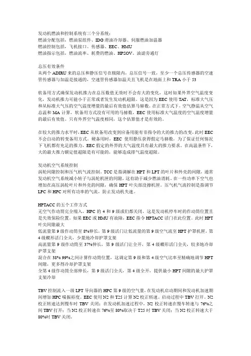 航空发动机动力装置重点