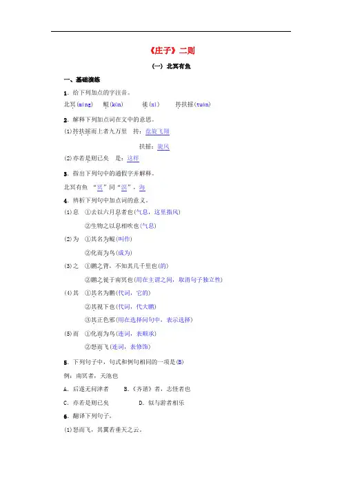 部编版八年级语文下册第六单元《庄子二则》同步练习(含答案)