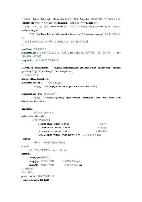 手机游戏动作编辑器MotionWelder--编写程序