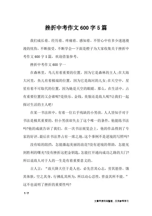 挫折中考作文600字5篇_初中作文