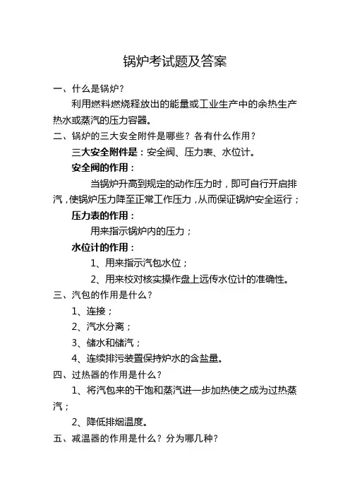 锅炉考试题及答题
