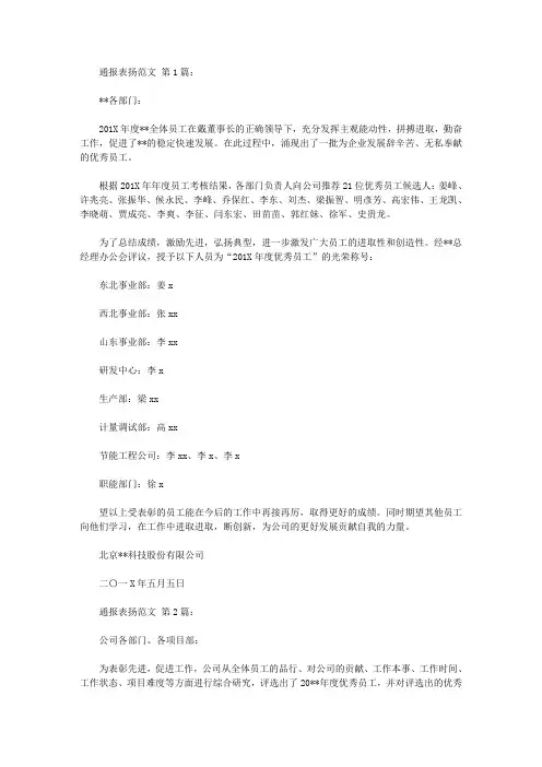 通报表扬范文(10篇)
