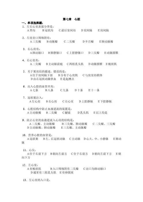 心脏复习题