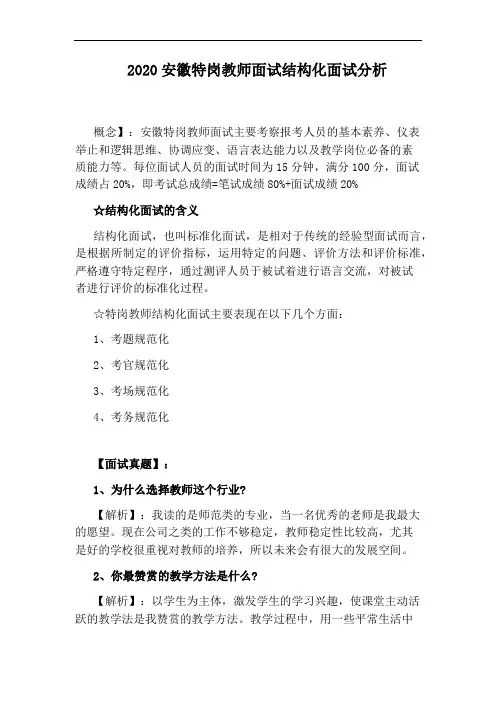 2020安徽特岗教师面试结构化面试分析