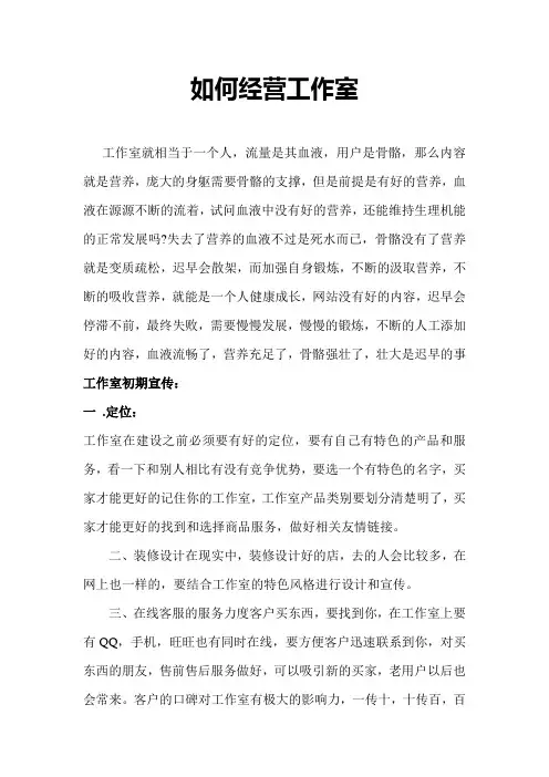 如何经营工作室