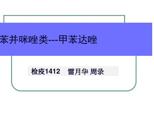 甲苯达唑