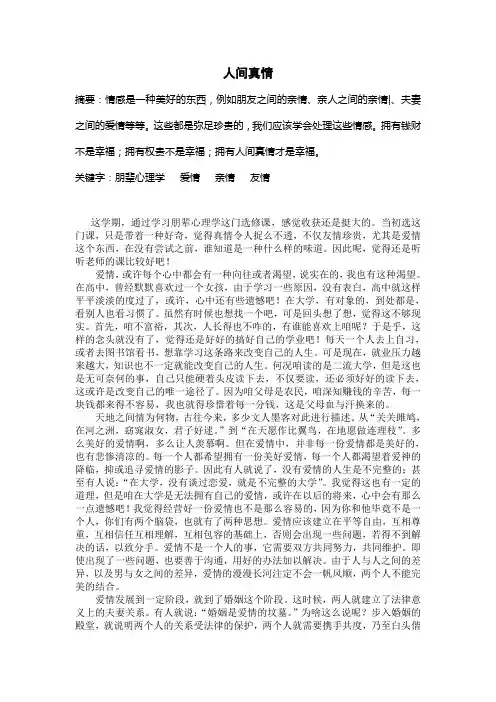 朋辈心理辅导论文