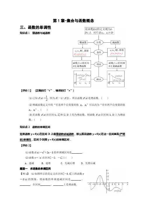 三、函数的单调性、函数奇偶性