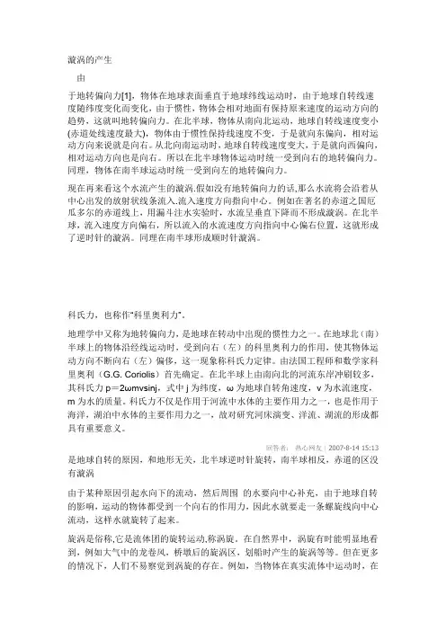 漩涡形成原因