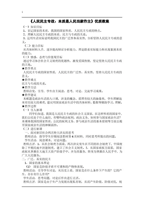 高一政治必修2《人民民主专政：本质是人民当家作主》优质教案