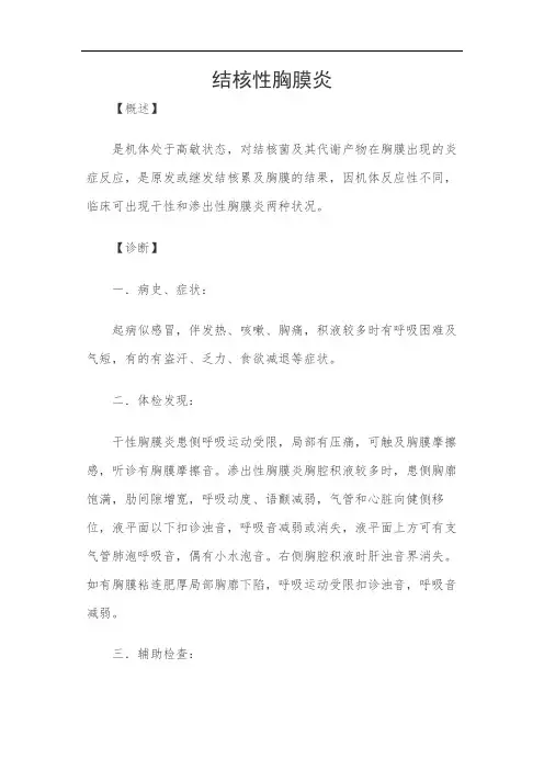结核性胸膜炎