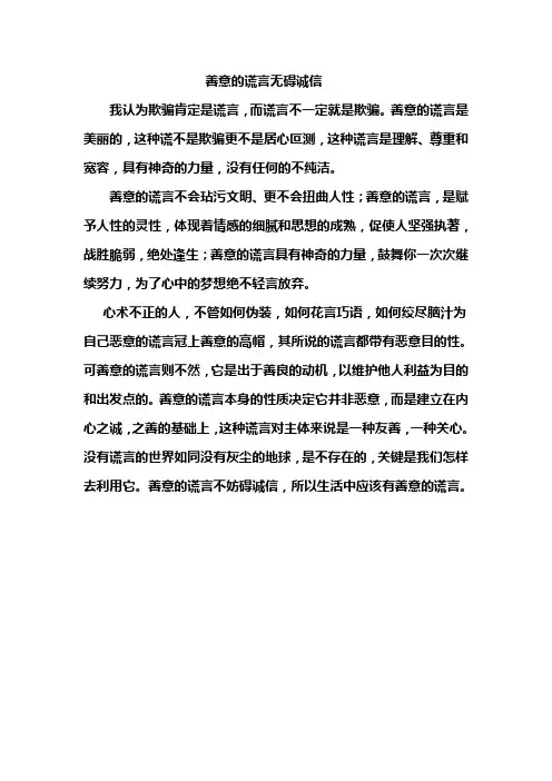 关于善意的谎言正方(辩论会)