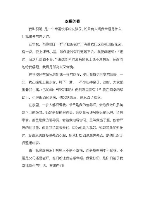 四年级作文：幸福的我作文500字