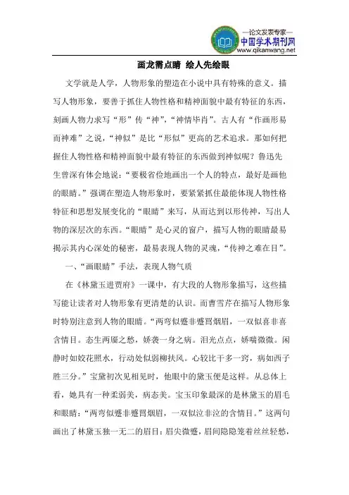 画龙需点睛 绘人先绘眼