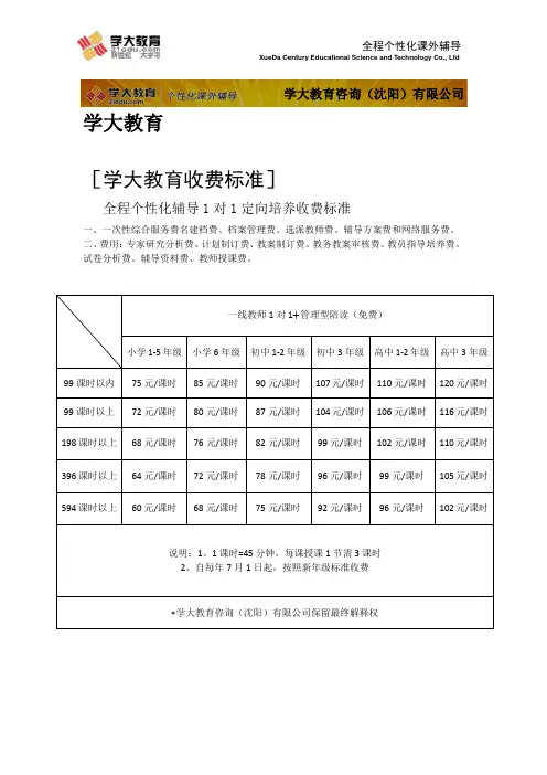 学大教育一对一收费标准