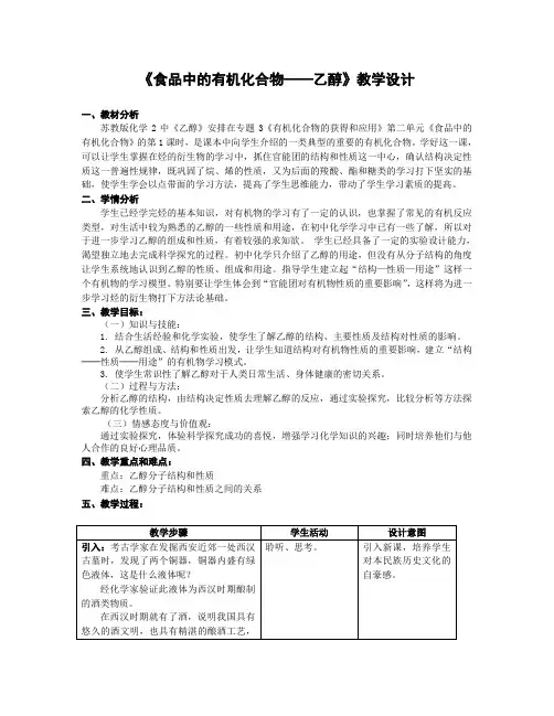 高中化学必修二教案-3.2 食品中的有机化合物8-苏教版