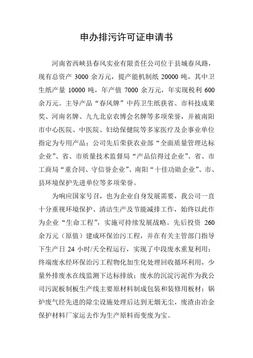 申办排污许可证申请书