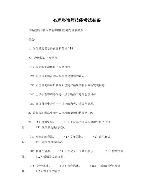 心理咨询技能考试必备