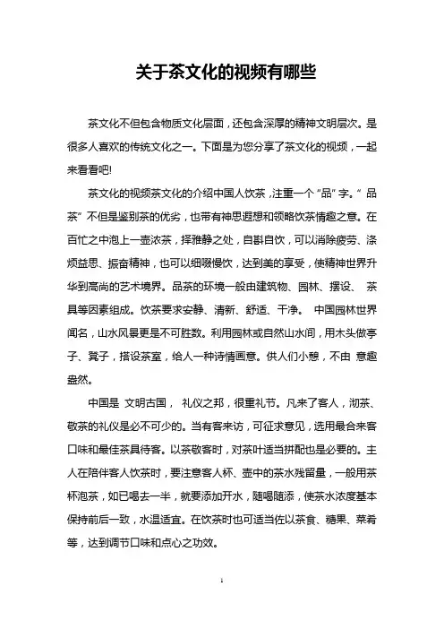 关于茶文化的视频有哪些
