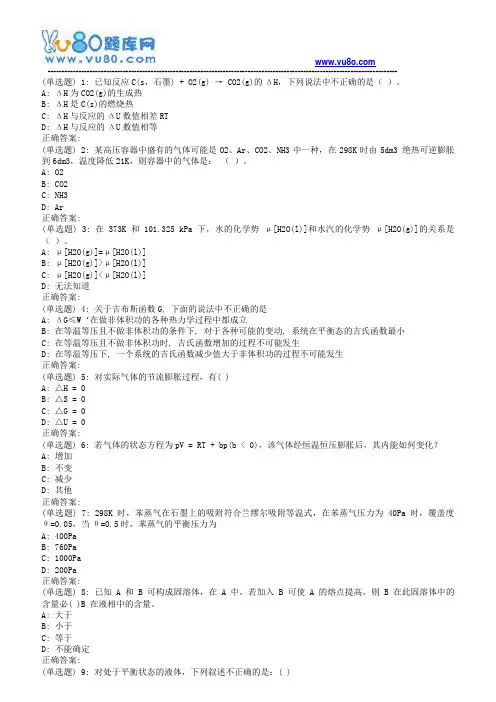18秋福师《物理化学》在线作业一
