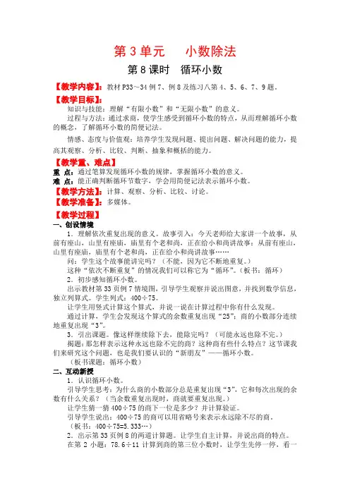 人教版数学小学五年级上册教案    循环小数