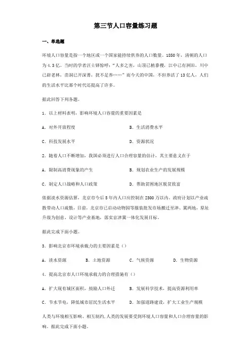 人教版(2019)高中地理必修二第三节人口容量练习试题
