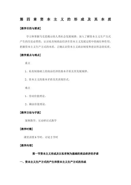 资本主义的形成及其本质