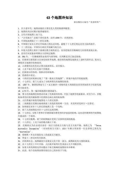 43个地图冷知识