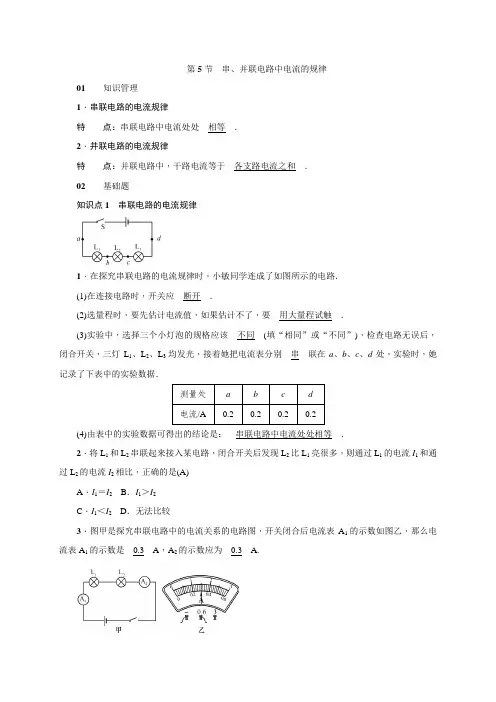 15.5串、并联电路中电流的规律(习题)—2020秋人教版(河北)九年级物理上册