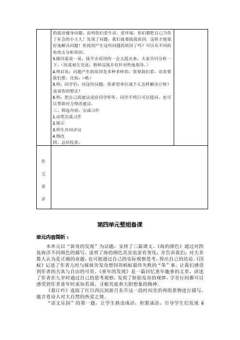 鄂教版六年级语文上册教案第四单元